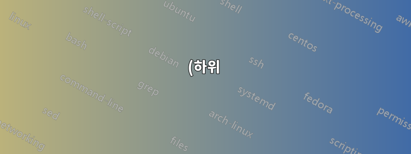 (하위)레이블에 대한 사용자 정의 참조 텍스트(하위 그림과 같은 tcolorbox의 경우)