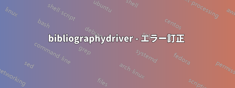 bibliographydriver - エラー訂正