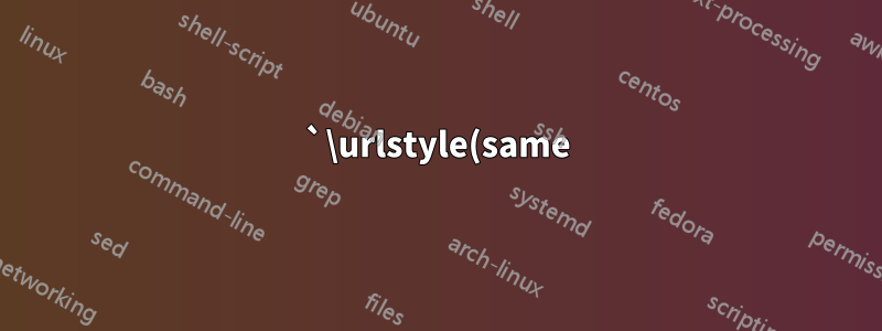 `\urlstyle(same)`이 포함된 URL은 `lowtilde`를 강제하는 것 같습니다.