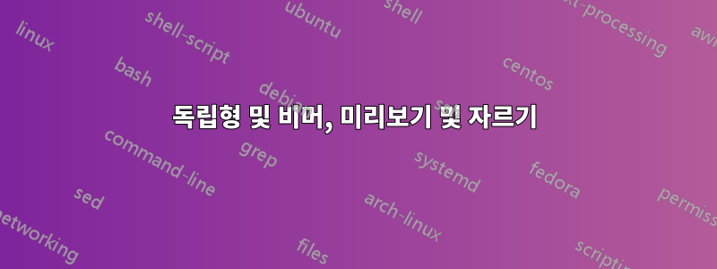 독립형 및 비머, 미리보기 및 자르기