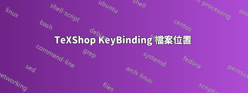 TeXShop KeyBinding 檔案位置