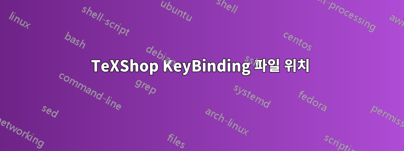 TeXShop KeyBinding 파일 위치