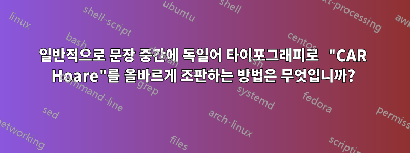 일반적으로 문장 중간에 독일어 타이포그래피로 "CAR Hoare"를 올바르게 조판하는 방법은 무엇입니까?