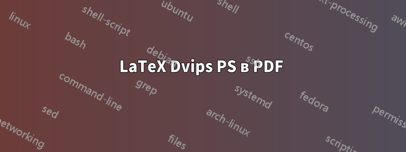 LaTeX Dvips PS в PDF