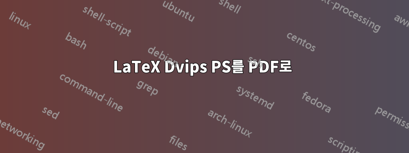 LaTeX Dvips PS를 PDF로