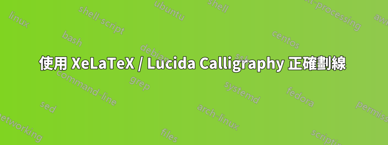 使用 XeLaTeX / Lucida Calligraphy 正確劃線