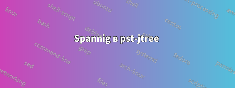 Spannig в pst-jtree