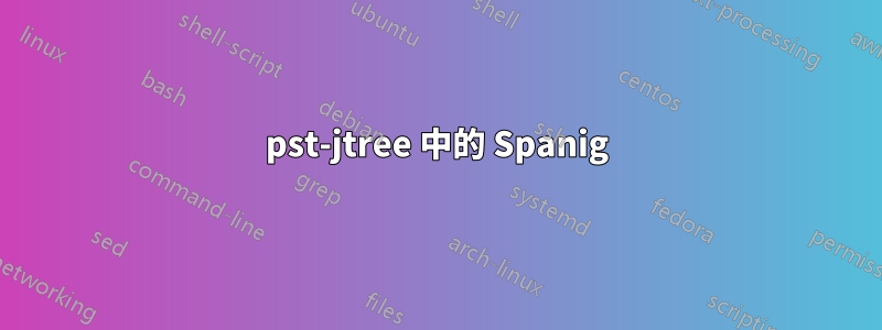 pst-jtree 中的 Spanig