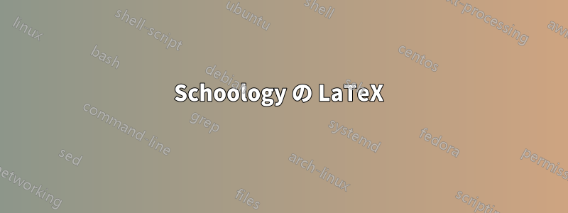 Schoology の LaTeX 