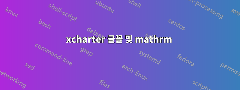 xcharter 글꼴 및 mathrm