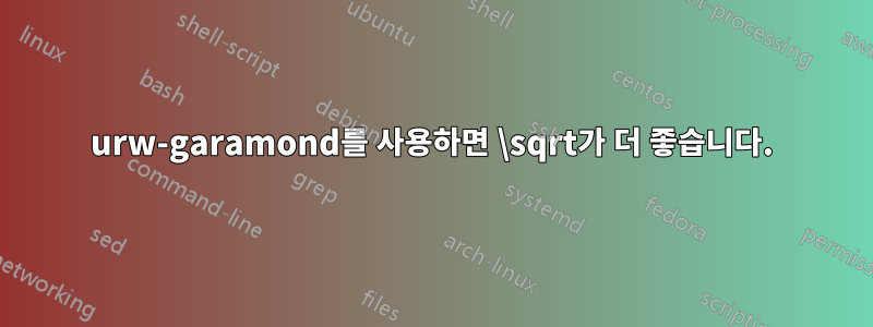 urw-garamond를 사용하면 \sqrt가 더 좋습니다.