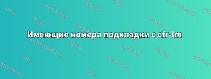 Имеющие номера подкладки с cfr-lm