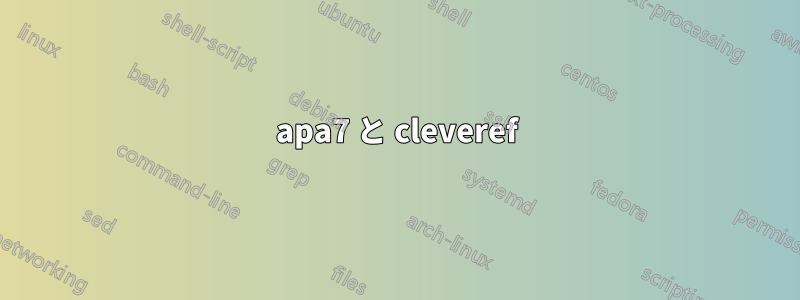 apa7 と cleveref