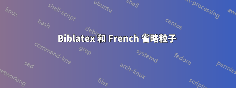 Biblatex 和 French 省略粒子