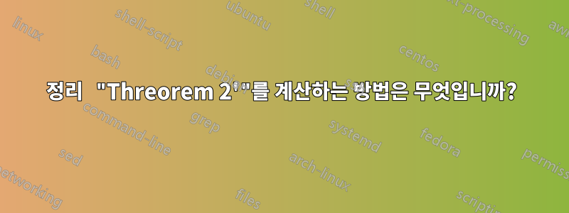 정리 "Threorem 2'"를 계산하는 방법은 무엇입니까?