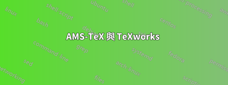 AMS-TeX 與 TeXworks