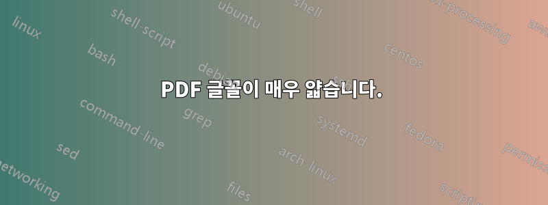 PDF 글꼴이 매우 얇습니다.
