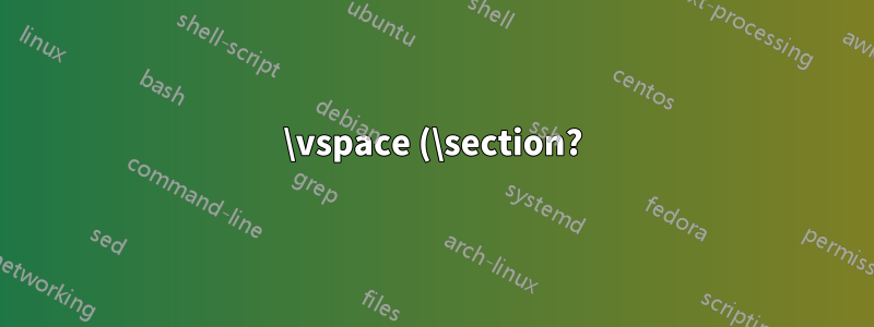 \vspace (\section?) が amsart ドキュメントで正しく動作しない