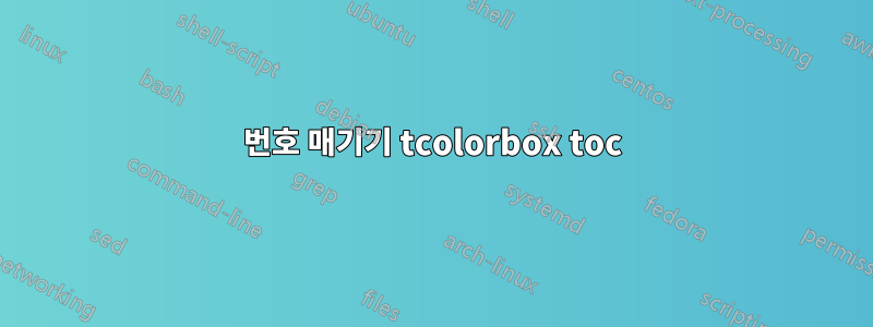 번호 매기기 tcolorbox toc