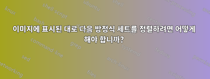 이미지에 표시된 대로 다음 방정식 세트를 정렬하려면 어떻게 해야 합니까?