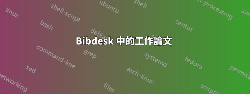 Bibdesk 中的工作論文