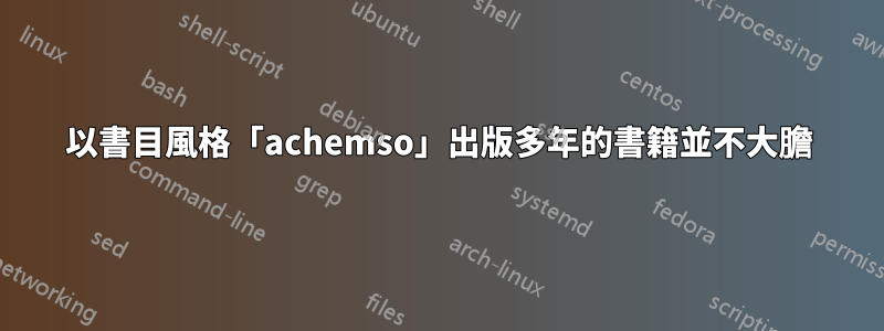 以書目風格「achemso」出版多年的書籍並不大膽