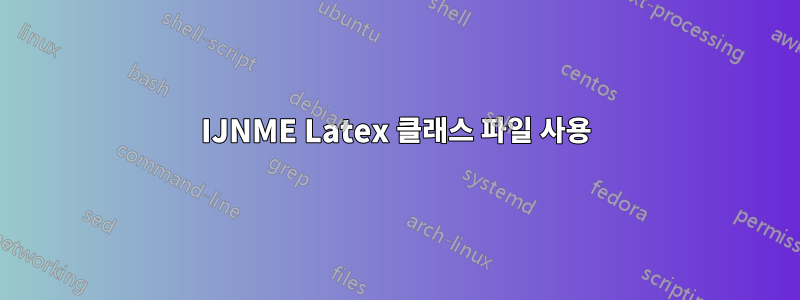 IJNME Latex 클래스 파일 사용