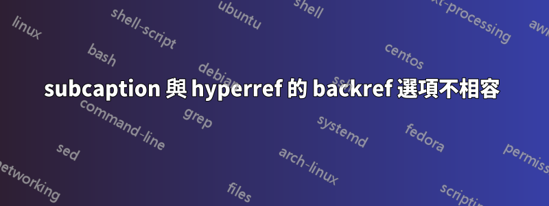 subcaption 與 hyperref 的 backref 選項不相容