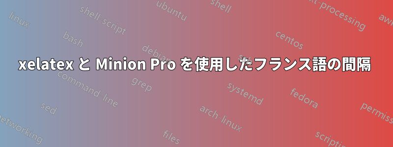 xelatex と Minion Pro を使用したフランス語の間隔