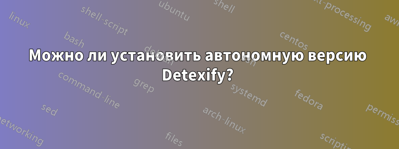 Можно ли установить автономную версию Detexify?