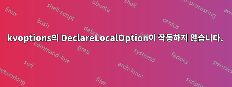 kvoptions의 DeclareLocalOption이 작동하지 않습니다.