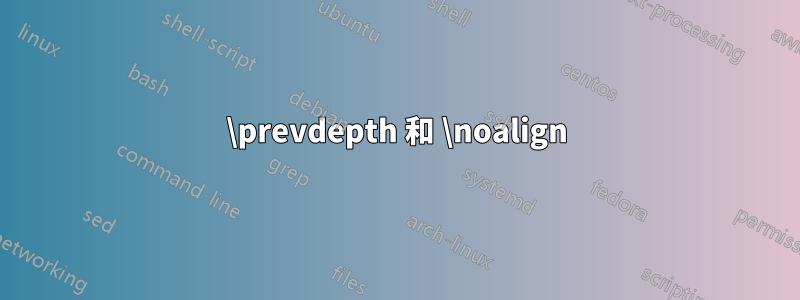 \prevdepth 和 \noalign