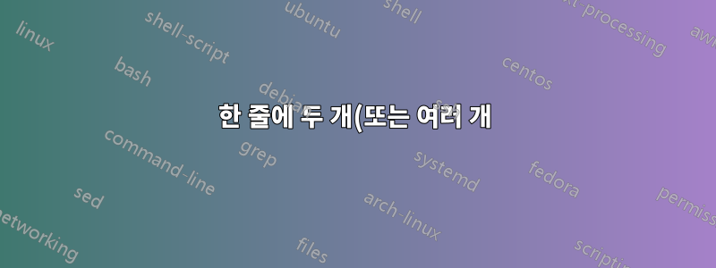 한 줄에 두 개(또는 여러 개)의 QED 기호를 넣는 방법