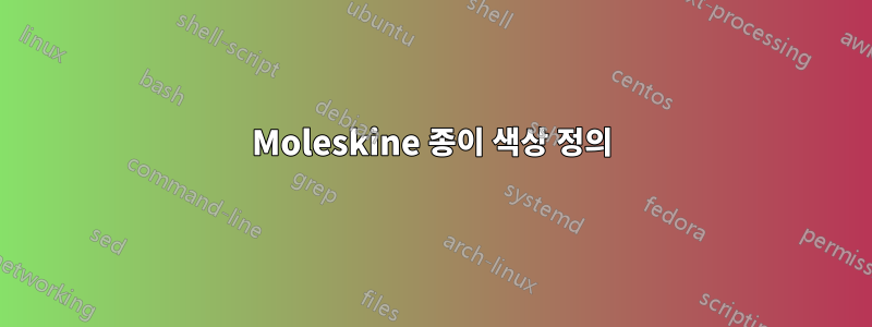 Moleskine 종이 색상 정의