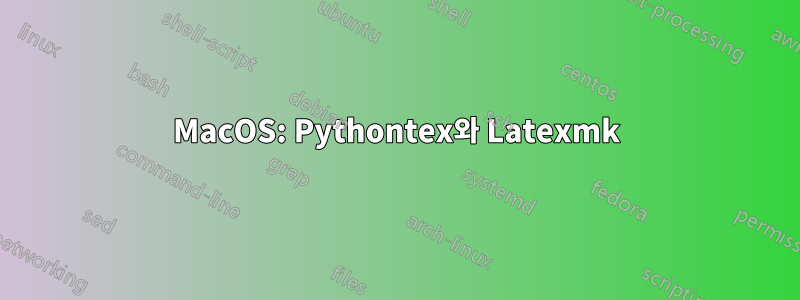 MacOS: Pythontex와 Latexmk