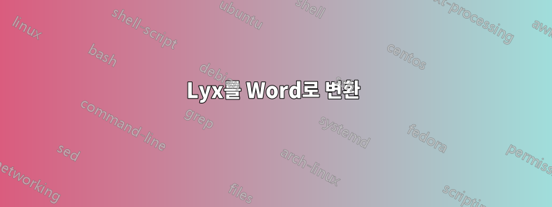 Lyx를 Word로 변환