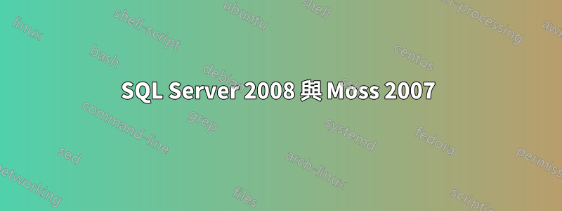 SQL Server 2008 與 Moss 2007