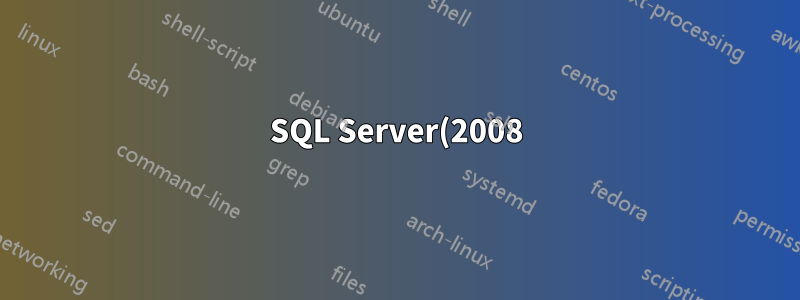 SQL Server(2008) Management Studio에서 로컬 데이터베이스에 연결할 수 없습니다.