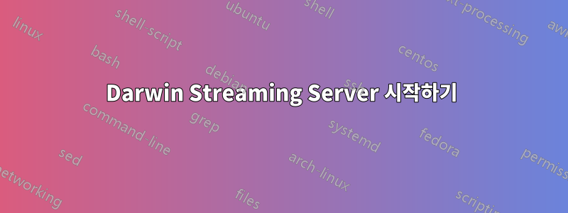 Darwin Streaming Server 시작하기