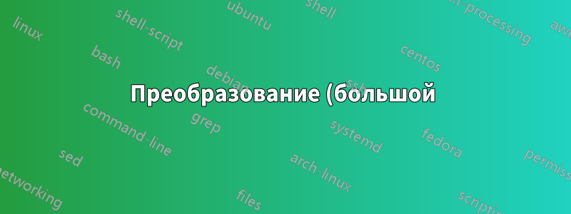 Преобразование (большой) виртуальной машины из ESXi 3.5 в Hyper-V Server 2008 R2