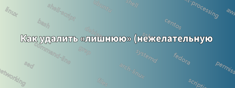 Как удалить «лишнюю» (нежелательную) сеть из отказоустойчивого кластера Windows 2008?