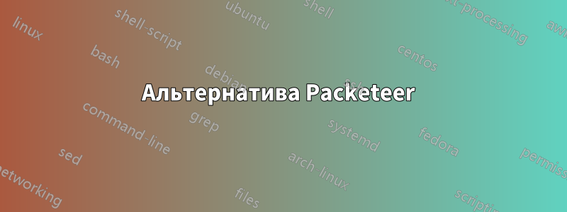 Альтернатива Packeteer 