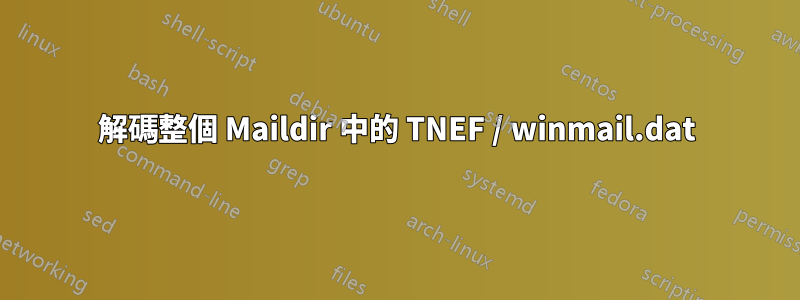 解碼整個 Maildir 中的 TNEF / winmail.dat