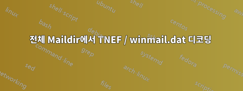 전체 Maildir에서 TNEF / winmail.dat 디코딩