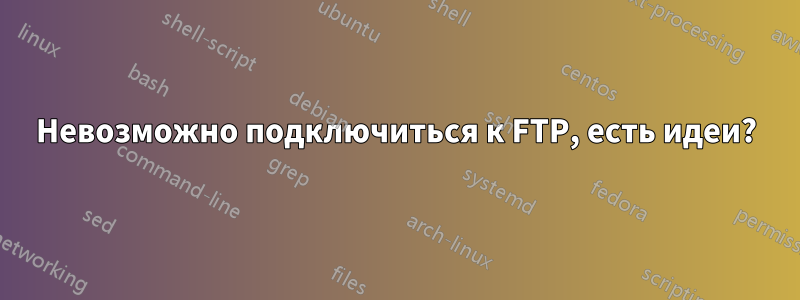 Невозможно подключиться к FTP, есть идеи?