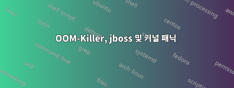 OOM-Killer, jboss 및 커널 패닉