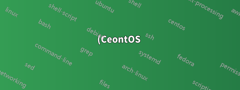 (CeontOS) "/etc/inittab"에서 lighttpd 및 MySQL을 다시 생성하는 방법