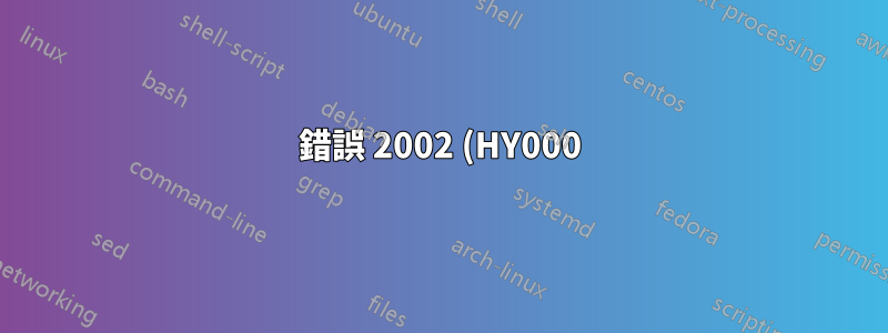錯誤 2002 (HY000):無法連線到本機 MySQL