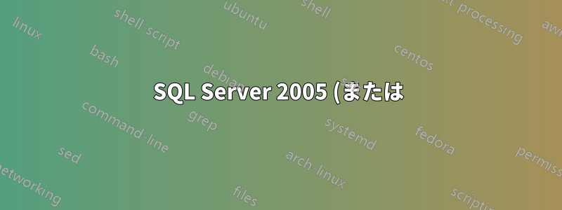 SQL Server 2005 (または) 2008 で独自のメンテナンス サブプランを作成する方法
