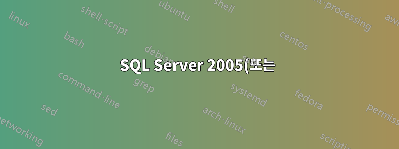 SQL Server 2005(또는) 2008에서 자체 유지 관리 하위 계획을 만드는 방법
